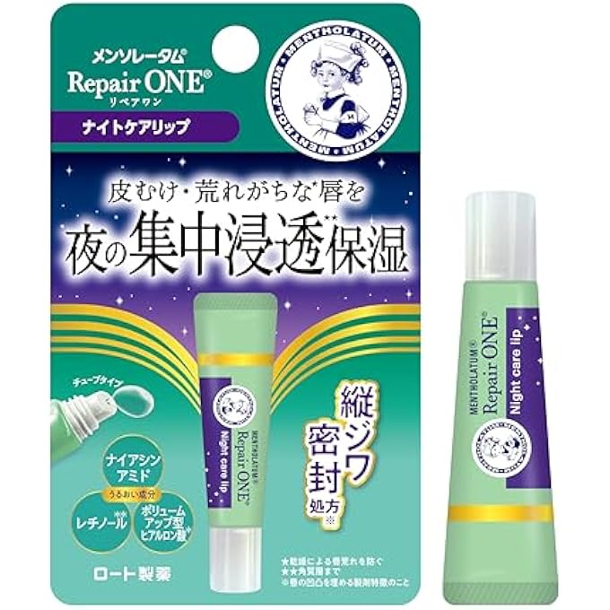 MENTHOLATUM LIP REPAIR ONE NIGHT CARE LIP TUBE TYPE 0.3 OZ (8 G) [CONTAINS 3 SERUM INGREDIENTS (MOISTURIZING INGREDIENTS)] - Image 1